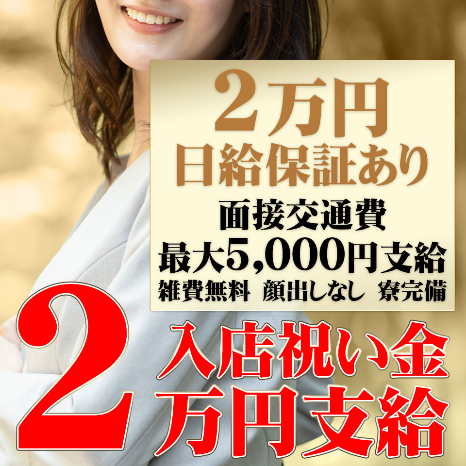 女性の高収入お仕事探し「いちごなび」