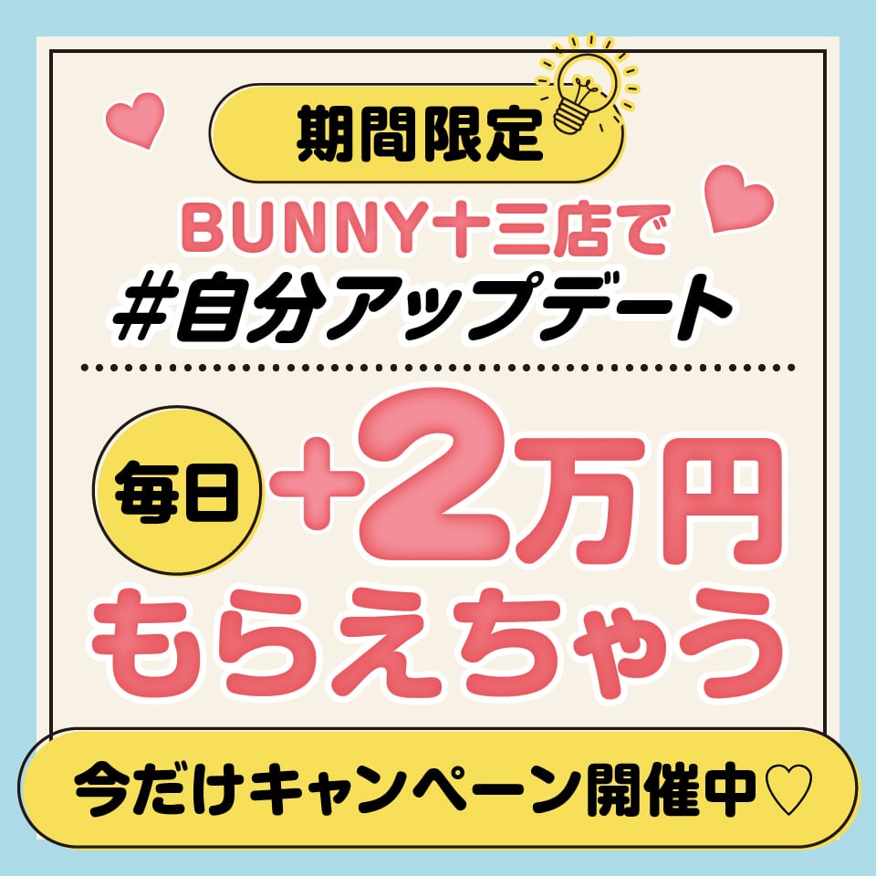 BUNNY 十三