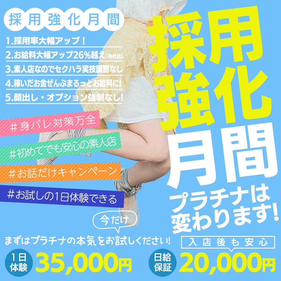 PLATINA(プラチナ)