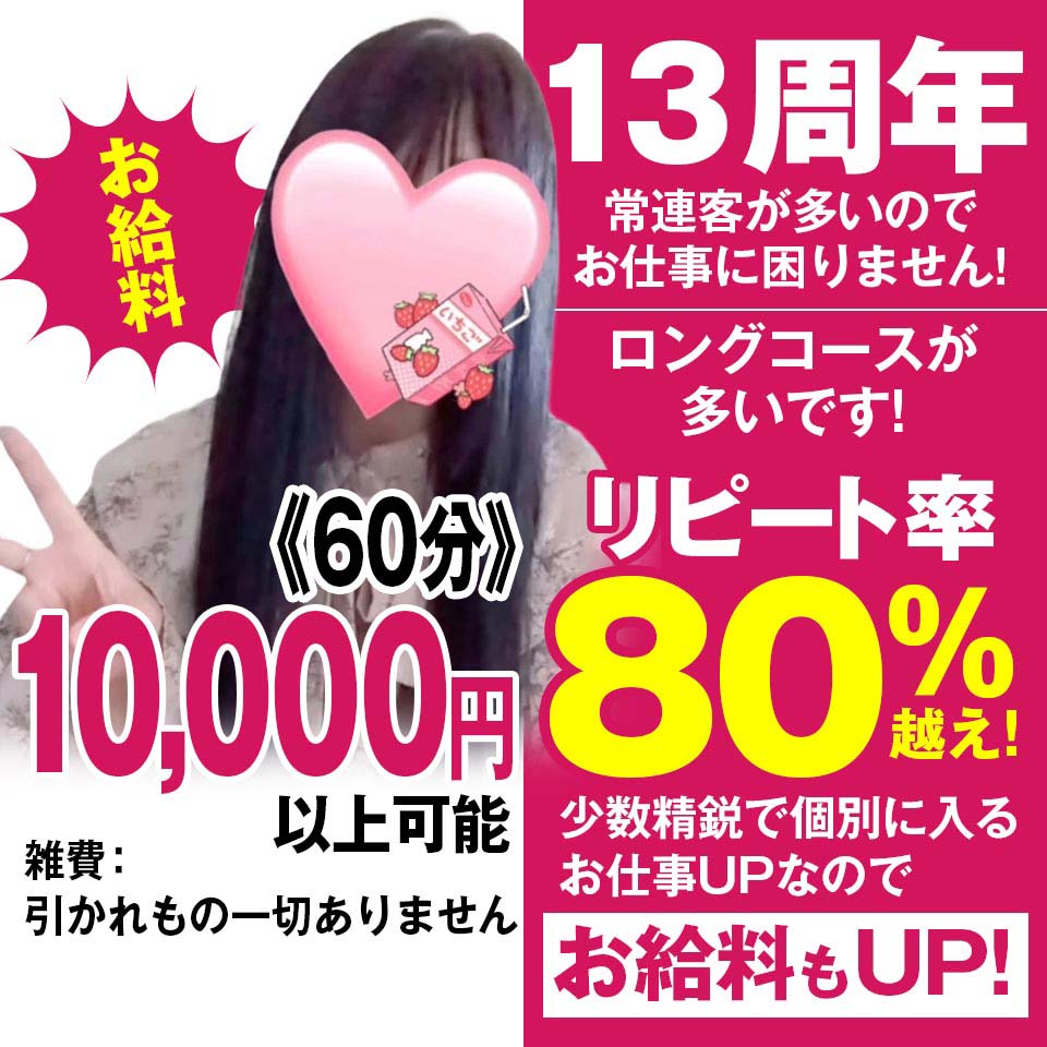 いちご倶楽部（周南店）～One Night Group～