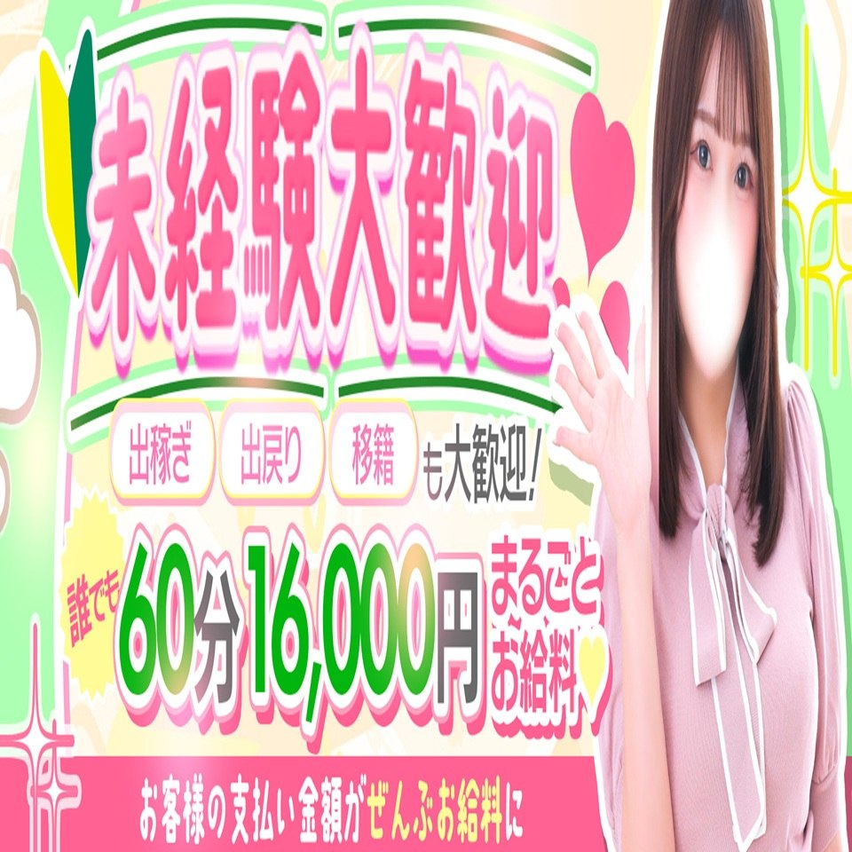 秋葉原コスプレ学園 in 仙台 - 仙台のデリヘル求人情報