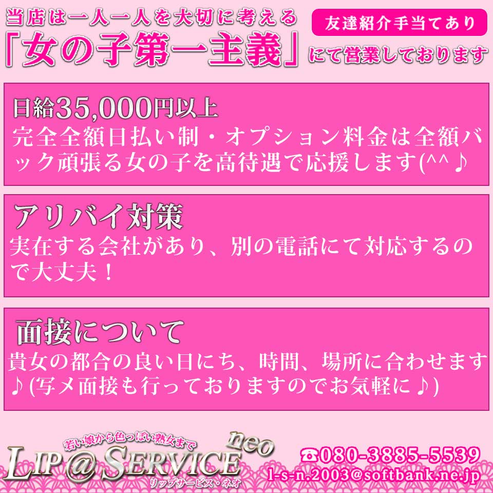 リップサービス neo