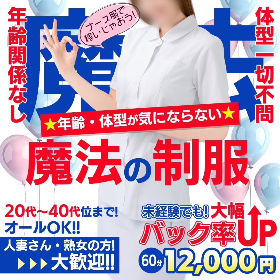 女性の高収入お仕事探し「いちごなび」