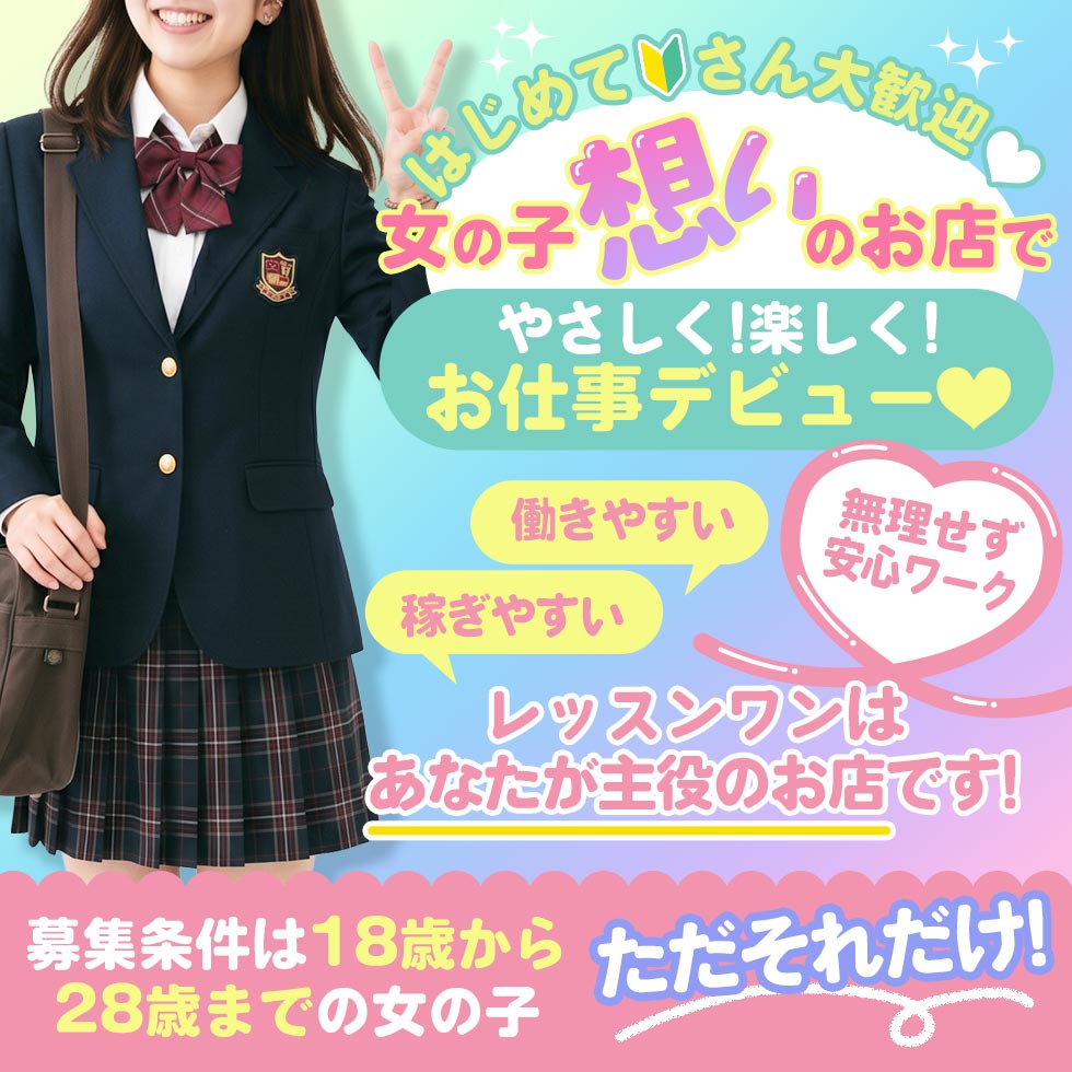 Lesson.1水戸校