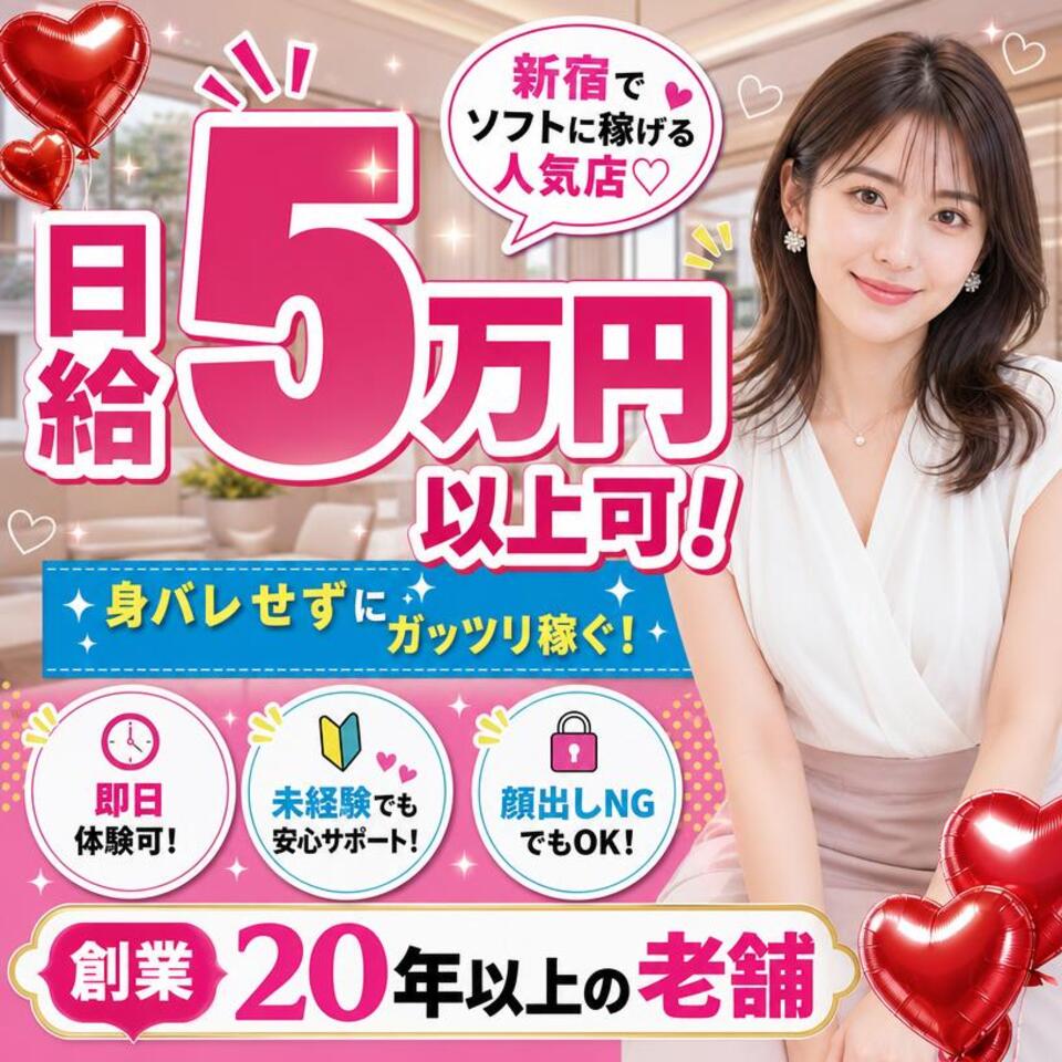 アイビーム - 新宿・歌舞伎町のオナクラ求人情報