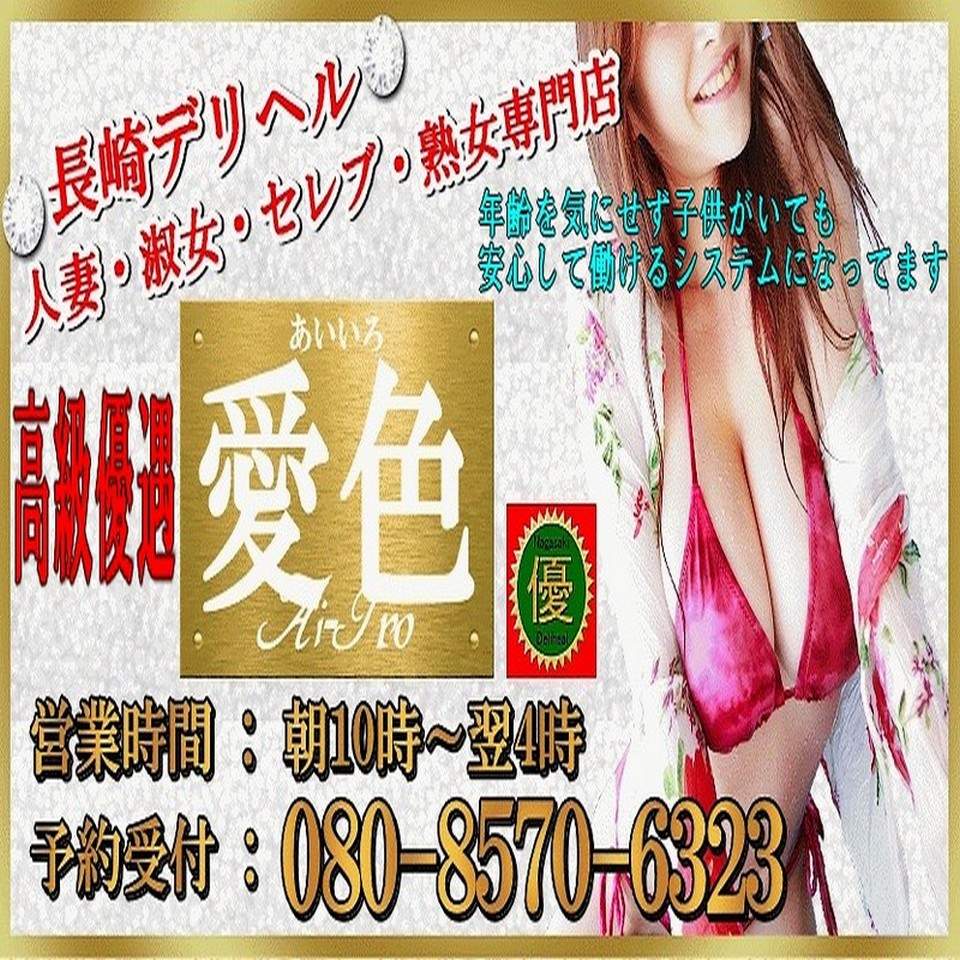 愛色