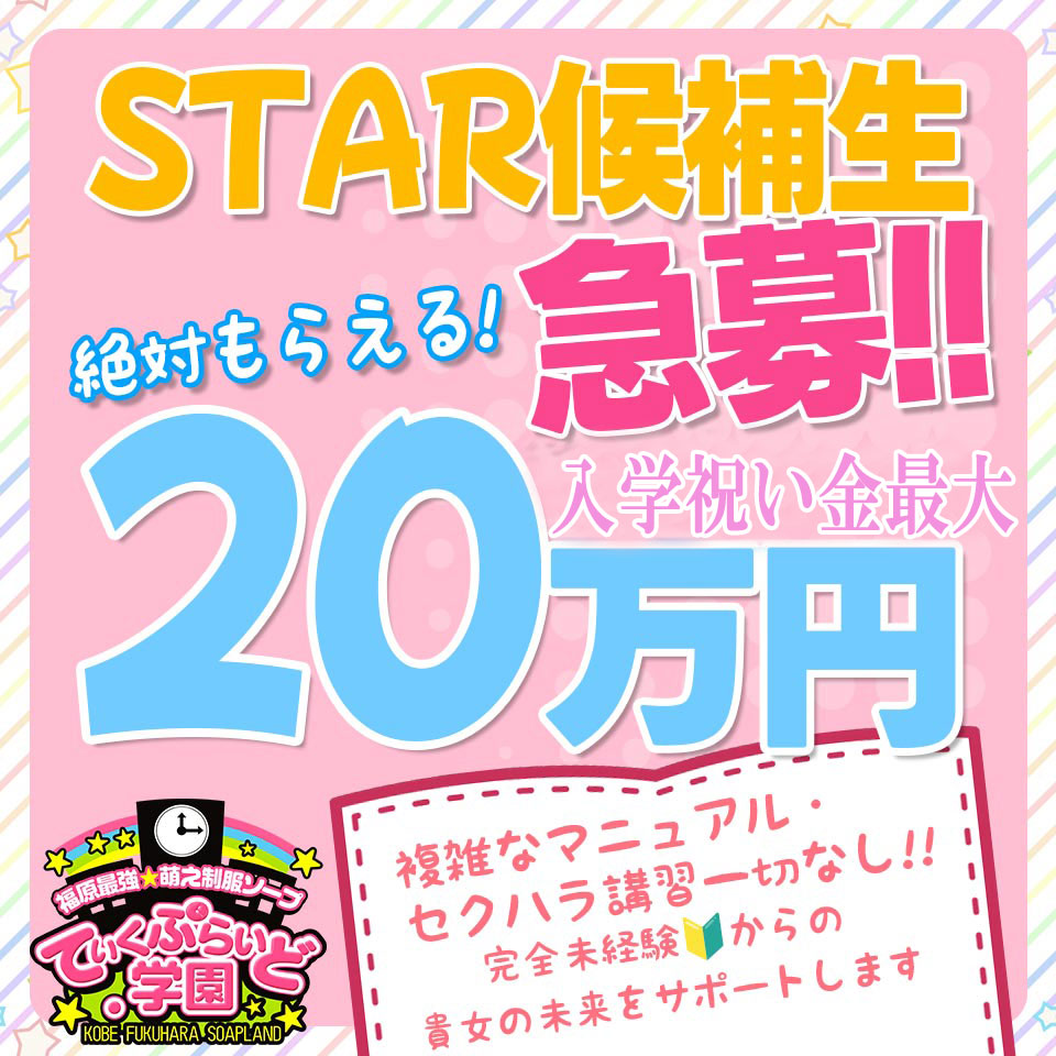 ていくぷらいど.学園