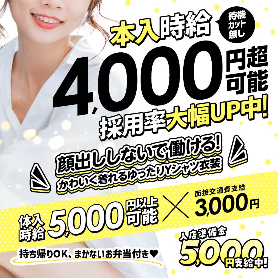 マーキュリー - 練馬のセクキャバ・いちゃキャバ求人情報