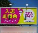 南区 川沿・国道230号線