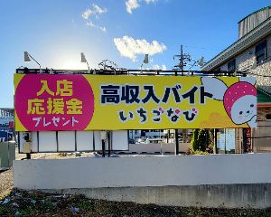 宇都宮市簗瀬町 R4号梁瀬交差点付近（東面）