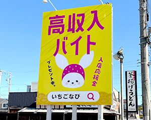 四日市市富洲原 桑名方面