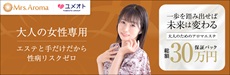錦糸町ミセスアロマ（ユメオト）