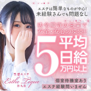 大阪回春性感エステ・ティーク谷九