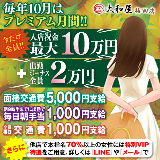 大和屋 梅田