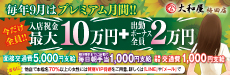 大和屋 梅田