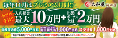 大和屋 梅田