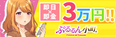 ぷるるん小町 梅田