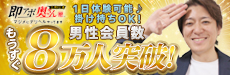 即アポ奥さん 安城FC店