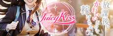 Juicy Kiss 古川店