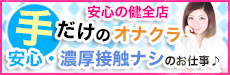 新宿手コキ研修塾