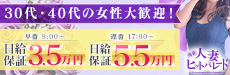 池袋人妻ヒットパレード