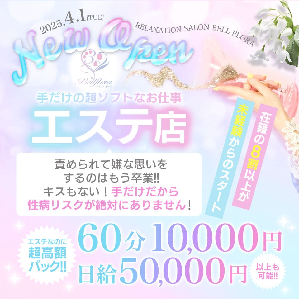 YESグループ Bellflora