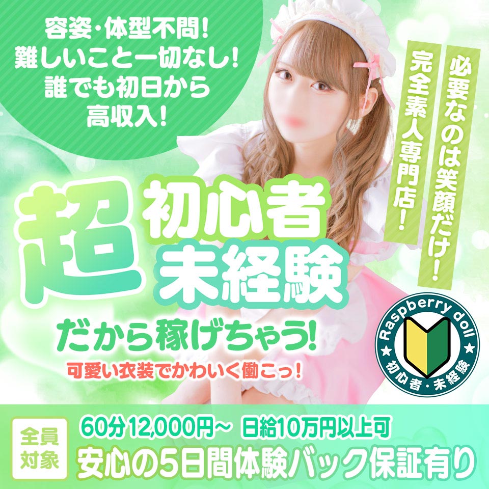 YESグループ ラズベリードール