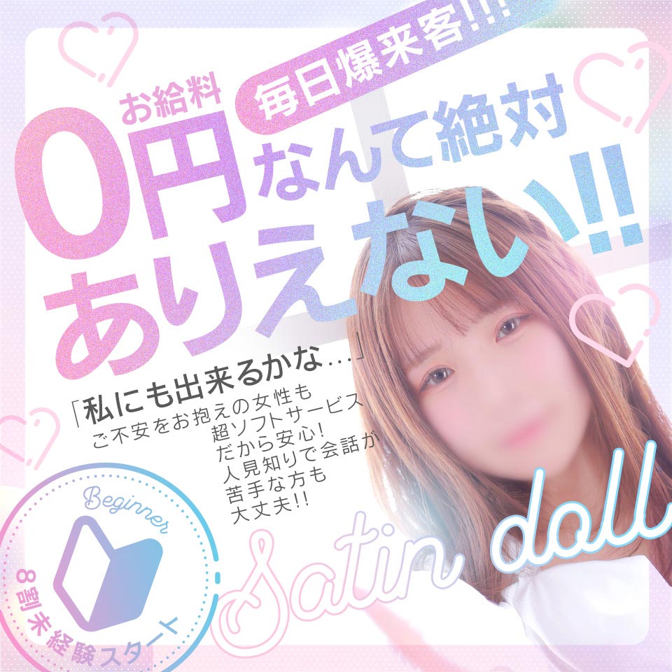 YESグループ SATIN DOLL