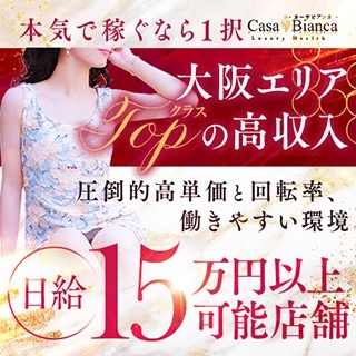 CASA BIANCA(カーサ・ビアンカ)