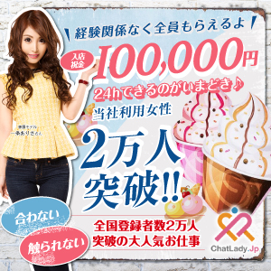 チャットレディJP福岡
