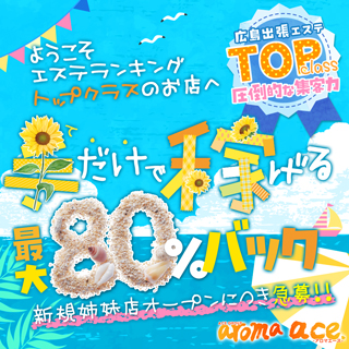 aroma ace.-アロマエース-