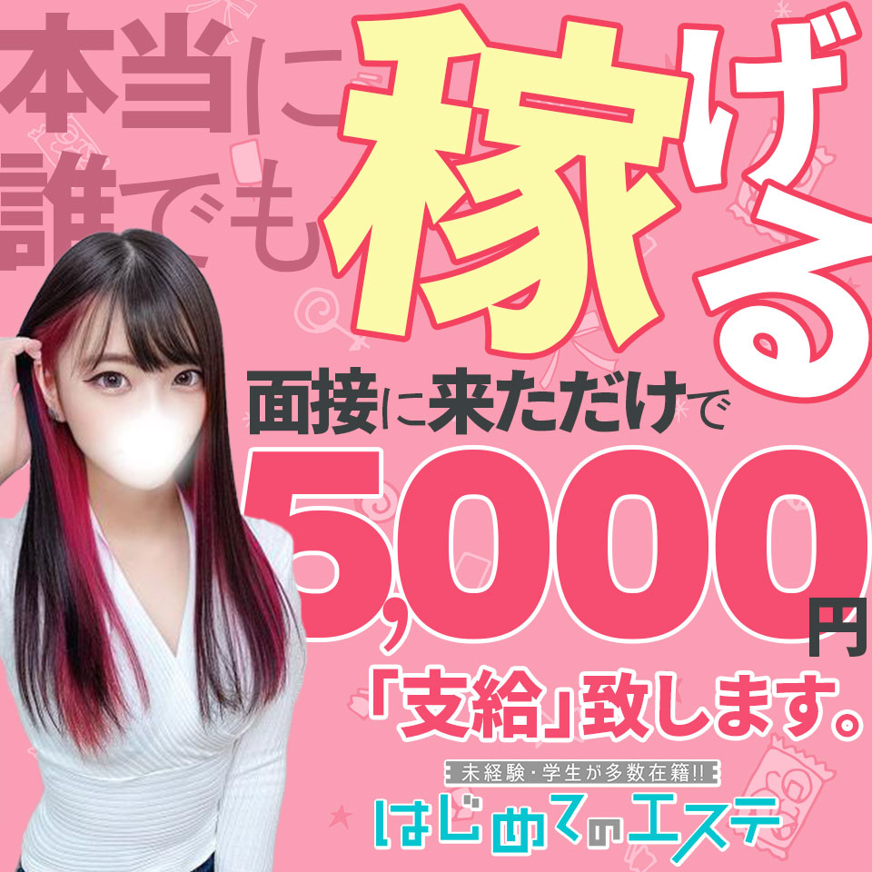はじめてのエステ@札幌～未経験と学生が多数在籍～