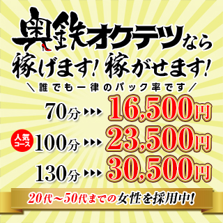 奥鉄オクテツ東海店(デリヘル市場グループ)