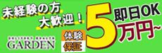 ガーデン -人妻ダイスキ-