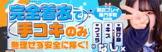 着衣プレイ専門学校 梅田校