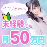 手コキだけって言ったじゃん！梅田店