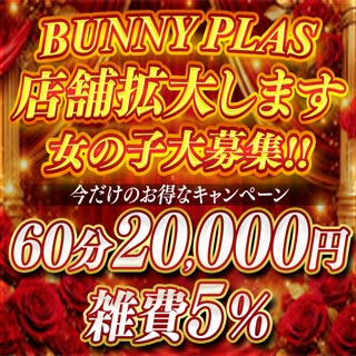 BUNNY PLAS（バニープラス）