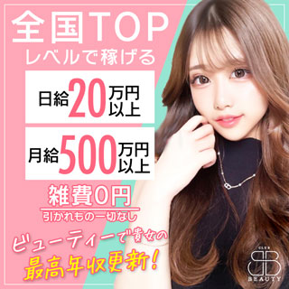 クラブビューティー