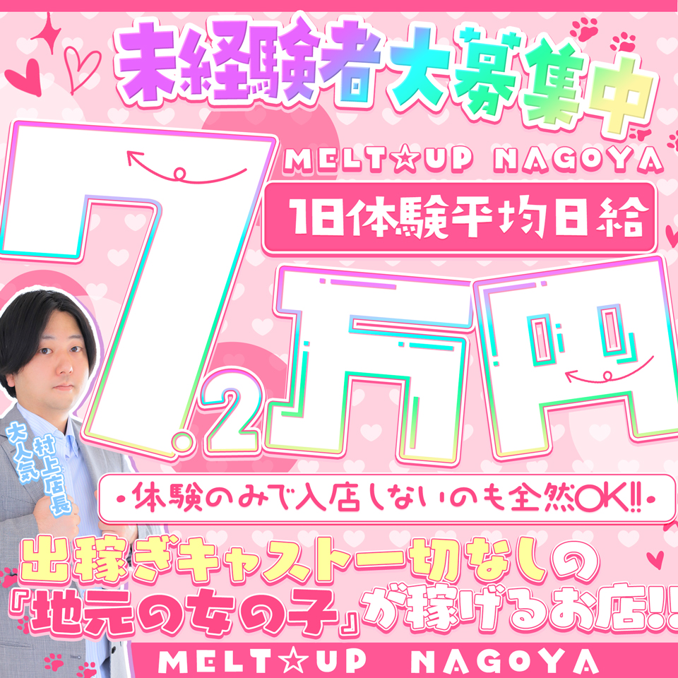 MELT☆UP-メルト・アップ-名古屋