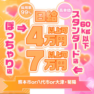 ぴゅあぱい熊本♡ぽちゃかわ巨乳専門店