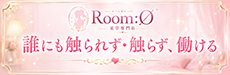 Room:0（ルームゼロ）見学専門店
