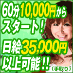 梅田人妻秘密倶楽部