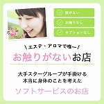 神戸回春性感マッサージ倶楽部