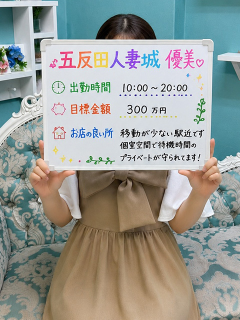 優美