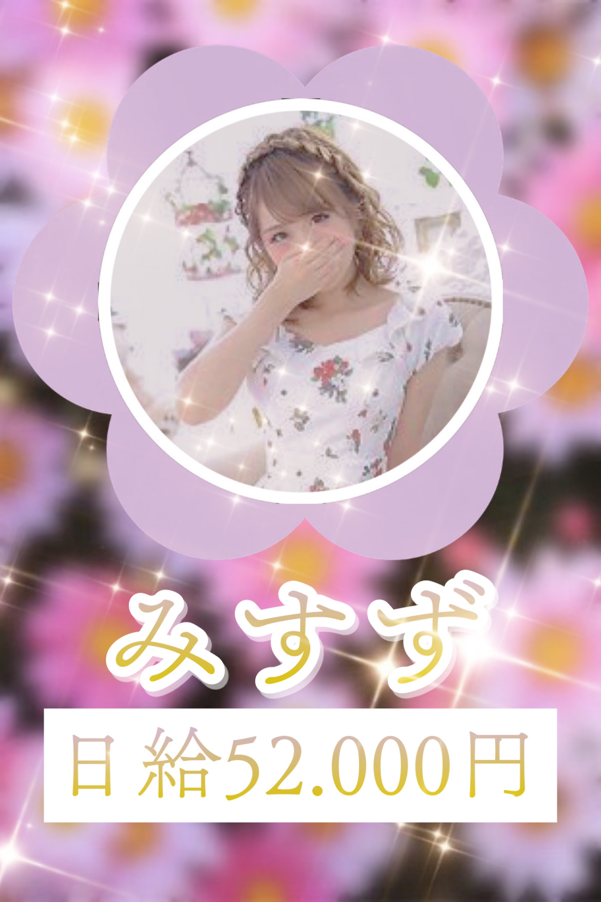 みすず
