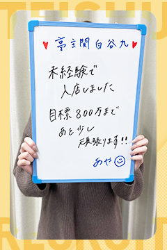 時任　あや