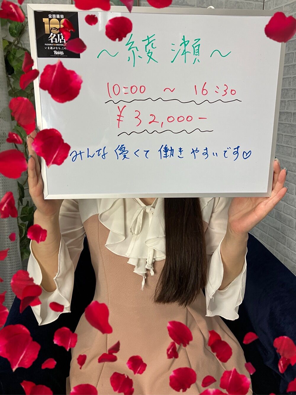 綾瀬