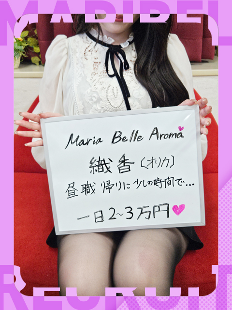 織香【オリカ】