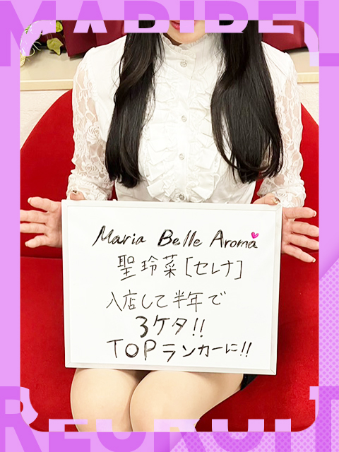 聖玲菜【セレナ】