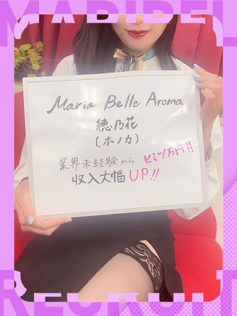 穂乃花【ホノカ】